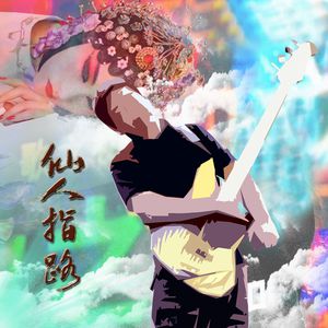 小仙儿骚麦在线
